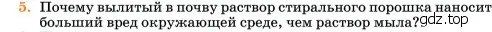 Условие номер 5 (страница 397) гдз по химии 11 класс Ерёмин, Кузьменко, учебник