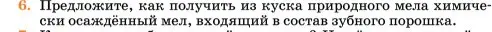 Условие номер 6 (страница 397) гдз по химии 11 класс Ерёмин, Кузьменко, учебник