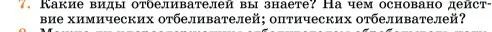 Условие номер 7 (страница 397) гдз по химии 11 класс Ерёмин, Кузьменко, учебник