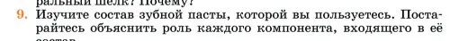 Условие номер 9 (страница 397) гдз по химии 11 класс Ерёмин, Кузьменко, учебник