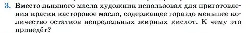 Условие номер 3 (страница 408) гдз по химии 11 класс Ерёмин, Кузьменко, учебник