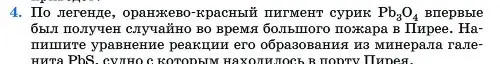 Условие номер 4 (страница 408) гдз по химии 11 класс Ерёмин, Кузьменко, учебник