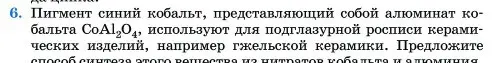 Условие номер 6 (страница 408) гдз по химии 11 класс Ерёмин, Кузьменко, учебник