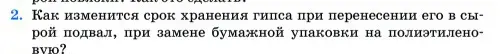 Условие номер 2 (страница 415) гдз по химии 11 класс Ерёмин, Кузьменко, учебник