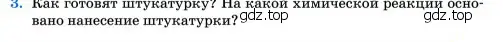 Условие номер 3 (страница 415) гдз по химии 11 класс Ерёмин, Кузьменко, учебник