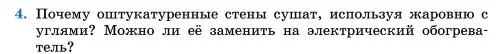 Условие номер 4 (страница 416) гдз по химии 11 класс Ерёмин, Кузьменко, учебник