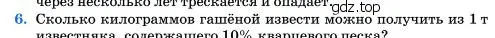 Условие номер 6 (страница 416) гдз по химии 11 класс Ерёмин, Кузьменко, учебник