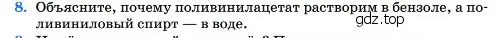 Условие номер 8 (страница 416) гдз по химии 11 класс Ерёмин, Кузьменко, учебник