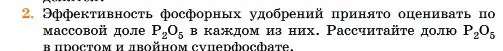 Условие номер 2 (страница 420) гдз по химии 11 класс Ерёмин, Кузьменко, учебник