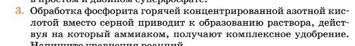 Условие номер 3 (страница 420) гдз по химии 11 класс Ерёмин, Кузьменко, учебник