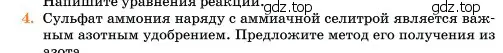 Условие номер 4 (страница 420) гдз по химии 11 класс Ерёмин, Кузьменко, учебник