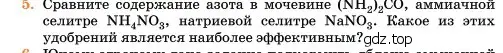 Условие номер 5 (страница 420) гдз по химии 11 класс Ерёмин, Кузьменко, учебник