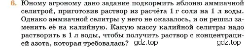 Условие номер 6 (страница 420) гдз по химии 11 класс Ерёмин, Кузьменко, учебник