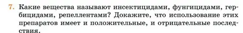 Условие номер 7 (страница 421) гдз по химии 11 класс Ерёмин, Кузьменко, учебник