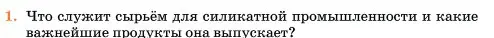 Условие номер 1 (страница 428) гдз по химии 11 класс Ерёмин, Кузьменко, учебник