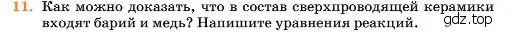 Условие номер 11 (страница 428) гдз по химии 11 класс Ерёмин, Кузьменко, учебник