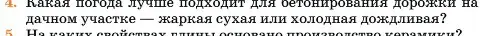 Условие номер 4 (страница 428) гдз по химии 11 класс Ерёмин, Кузьменко, учебник