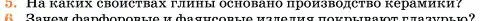 Условие номер 5 (страница 428) гдз по химии 11 класс Ерёмин, Кузьменко, учебник