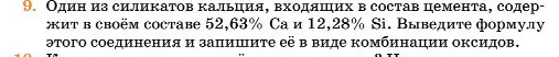 Условие номер 9 (страница 428) гдз по химии 11 класс Ерёмин, Кузьменко, учебник