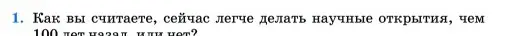 Условие номер 1 (страница 431) гдз по химии 11 класс Ерёмин, Кузьменко, учебник