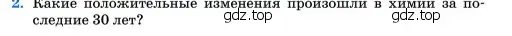 Условие номер 2 (страница 431) гдз по химии 11 класс Ерёмин, Кузьменко, учебник