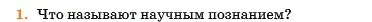 Условие номер 1 (страница 434) гдз по химии 11 класс Ерёмин, Кузьменко, учебник