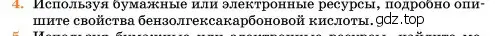 Условие номер 4 (страница 436) гдз по химии 11 класс Ерёмин, Кузьменко, учебник