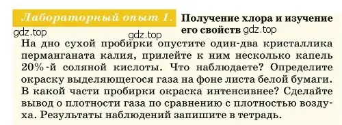 Условие  Лабораторный опыт 1 (страница 16) гдз по химии 11 класс Ерёмин, Кузьменко, учебник