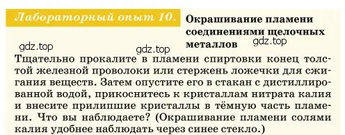 Условие  Лабораторный опыт 10 (страница 134) гдз по химии 11 класс Ерёмин, Кузьменко, учебник