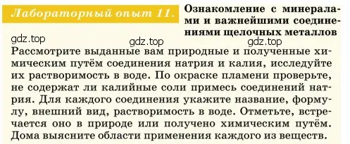 Условие  Лабораторный опыт 11 (страница 139) гдз по химии 11 класс Ерёмин, Кузьменко, учебник