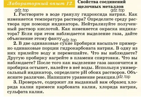 Условие  Лабораторный опыт 12 (страница 143) гдз по химии 11 класс Ерёмин, Кузьменко, учебник