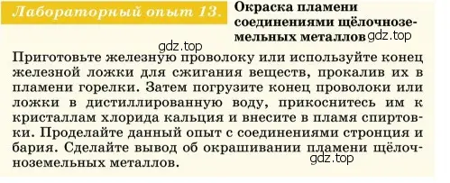 Условие  Лабораторный опыт 13 (страница 147) гдз по химии 11 класс Ерёмин, Кузьменко, учебник