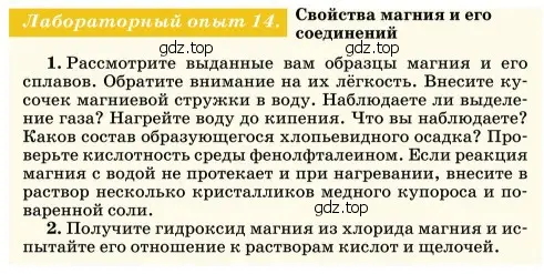 Условие  Лабораторный опыт 14 (страница 151) гдз по химии 11 класс Ерёмин, Кузьменко, учебник