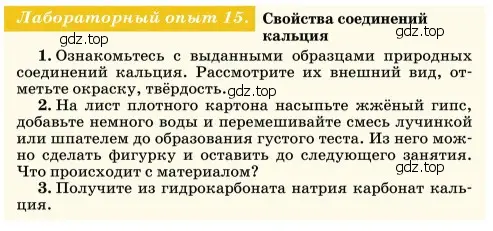 Условие  Лабораторный опыт 15 (страница 157) гдз по химии 11 класс Ерёмин, Кузьменко, учебник