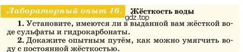 Условие  Лабораторный опыт 16 (страница 161) гдз по химии 11 класс Ерёмин, Кузьменко, учебник