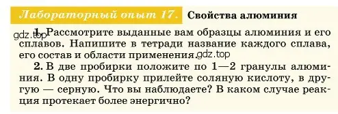 Условие  Лабораторный опыт 17 (страница 168) гдз по химии 11 класс Ерёмин, Кузьменко, учебник