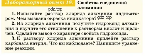 Условие  Лабораторный опыт 18 (страница 172) гдз по химии 11 класс Ерёмин, Кузьменко, учебник