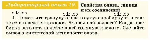 Условие  Лабораторный опыт 19 (страница 177) гдз по химии 11 класс Ерёмин, Кузьменко, учебник