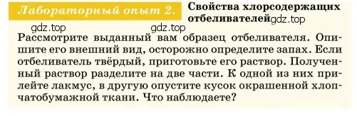 Условие  Лабораторный опыт 2 (страница 23) гдз по химии 11 класс Ерёмин, Кузьменко, учебник