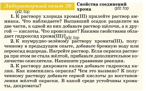 Условие  Лабораторный опыт 20 (страница 194) гдз по химии 11 класс Ерёмин, Кузьменко, учебник