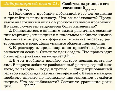 Условие  Лабораторный опыт 21 (страница 198) гдз по химии 11 класс Ерёмин, Кузьменко, учебник