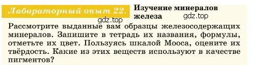 Условие  Лабораторный опыт 22 (страница 202) гдз по химии 11 класс Ерёмин, Кузьменко, учебник