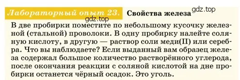 Условие  Лабораторный опыт 23 (страница 205) гдз по химии 11 класс Ерёмин, Кузьменко, учебник