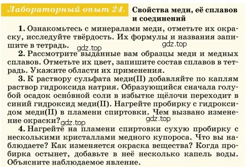 Условие  Лабораторный опыт 24 (страница 215) гдз по химии 11 класс Ерёмин, Кузьменко, учебник