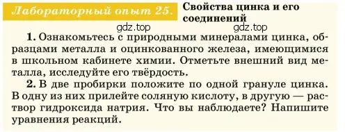 Условие  Лабораторный опыт 25 (страница 223) гдз по химии 11 класс Ерёмин, Кузьменко, учебник