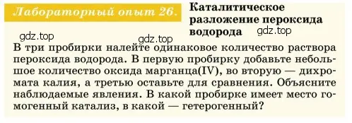 Условие  Лабораторный опыт 26 (страница 297) гдз по химии 11 класс Ерёмин, Кузьменко, учебник