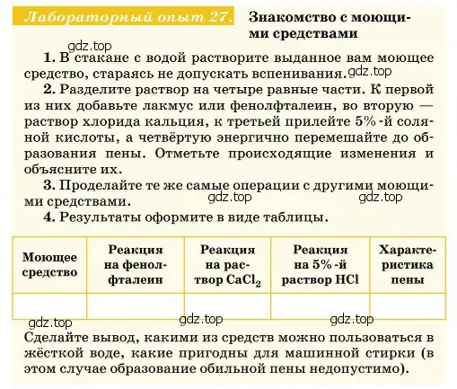 Условие  Лабораторный опыт 27 (страница 396) гдз по химии 11 класс Ерёмин, Кузьменко, учебник