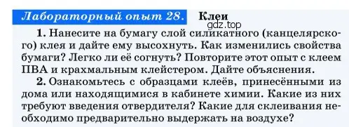 Условие  Лабораторный опыт 28 (страница 415) гдз по химии 11 класс Ерёмин, Кузьменко, учебник