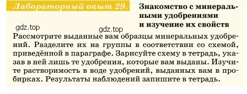 Условие  Лабораторный опыт 29 (страница 420) гдз по химии 11 класс Ерёмин, Кузьменко, учебник