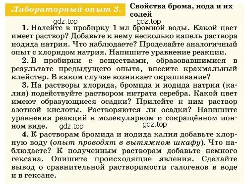 Условие  Лабораторный опыт 3 (страница 32) гдз по химии 11 класс Ерёмин, Кузьменко, учебник